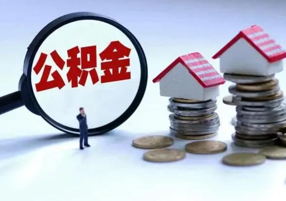 乌海离职公积金急用怎么取（离职住房公积金怎么取）